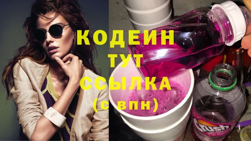 Codein Purple Drank  цены наркотик  Малаховка 